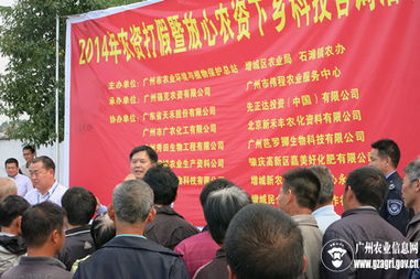 農資打假惠民生，科技下鄉助振興——廣州市農業部門聯合舉辦農資打假暨放心農資下鄉科技咨詢活動