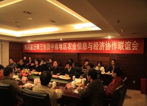 四川省農(nóng)科院主辦第四屆泛珠三角暨中南地區(qū)農(nóng)業(yè)信息與經(jīng)濟(jì)協(xié)作聯(lián)誼會在蓉召開